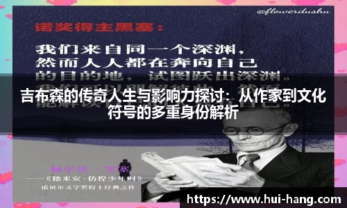 吉布森的传奇人生与影响力探讨：从作家到文化符号的多重身份解析